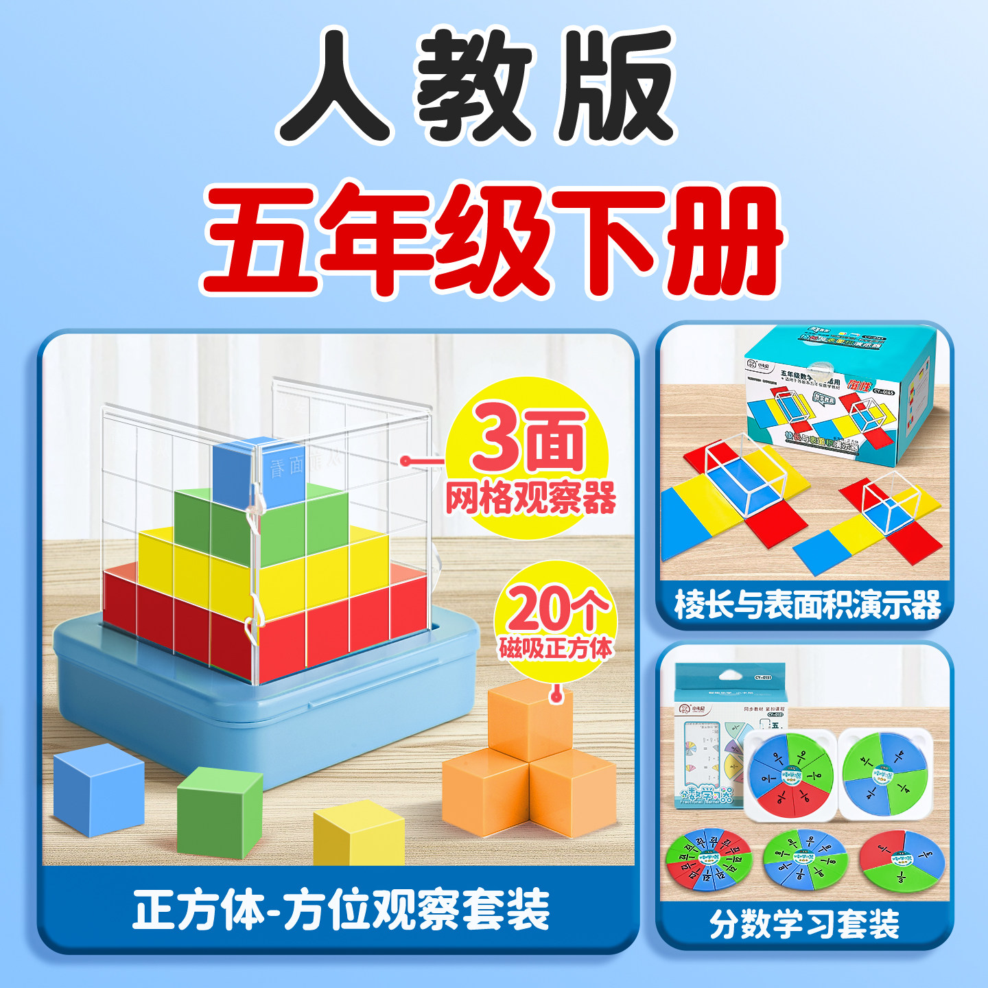 五年级下册数学教具全套磁性