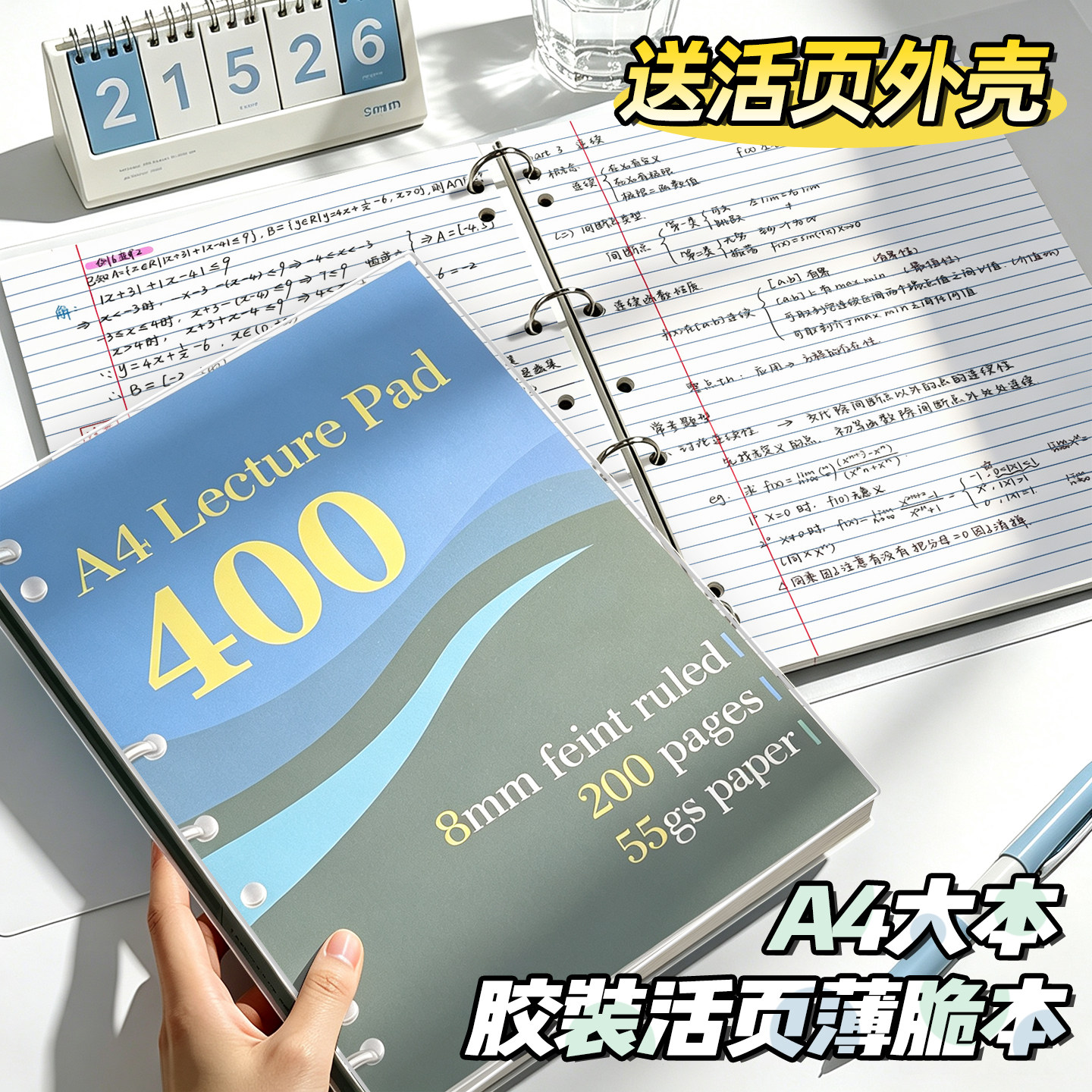 【送活页外壳】A4胶装活页薄脆本