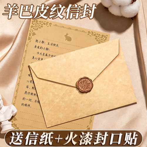 羊巴皮纹信封信纸套装仪式感