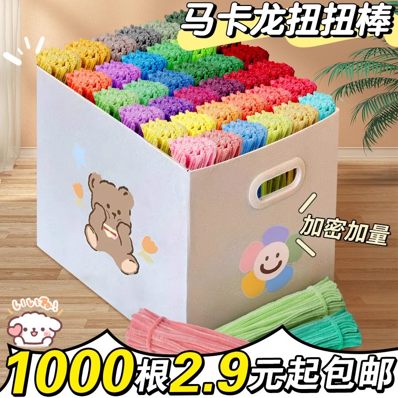 1000根特密扭扭棒2.9元起包邮