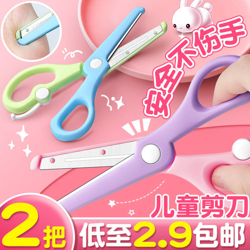 【两把低至2.9包邮】儿童剪刀
