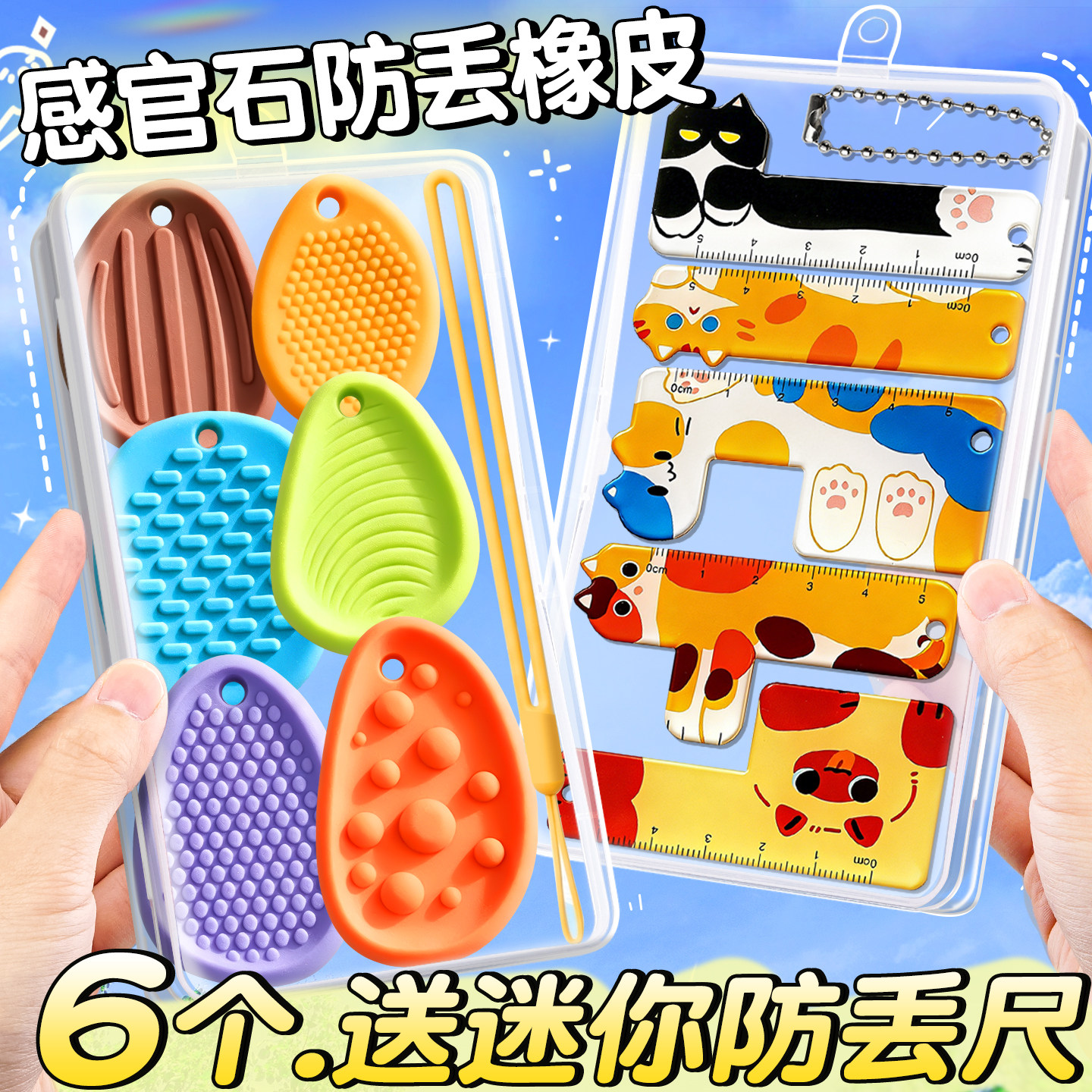 【送掌心尺】感官石防丢橡皮