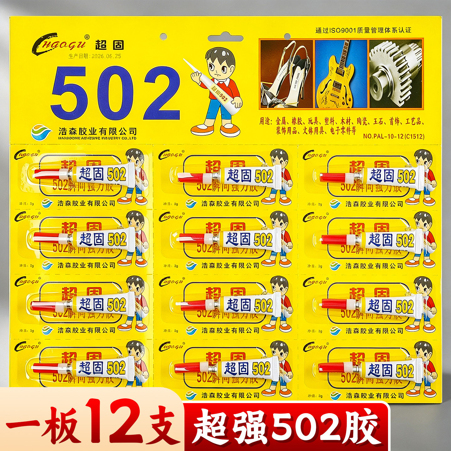 502胶水瞬间胶透明胶超强力修补