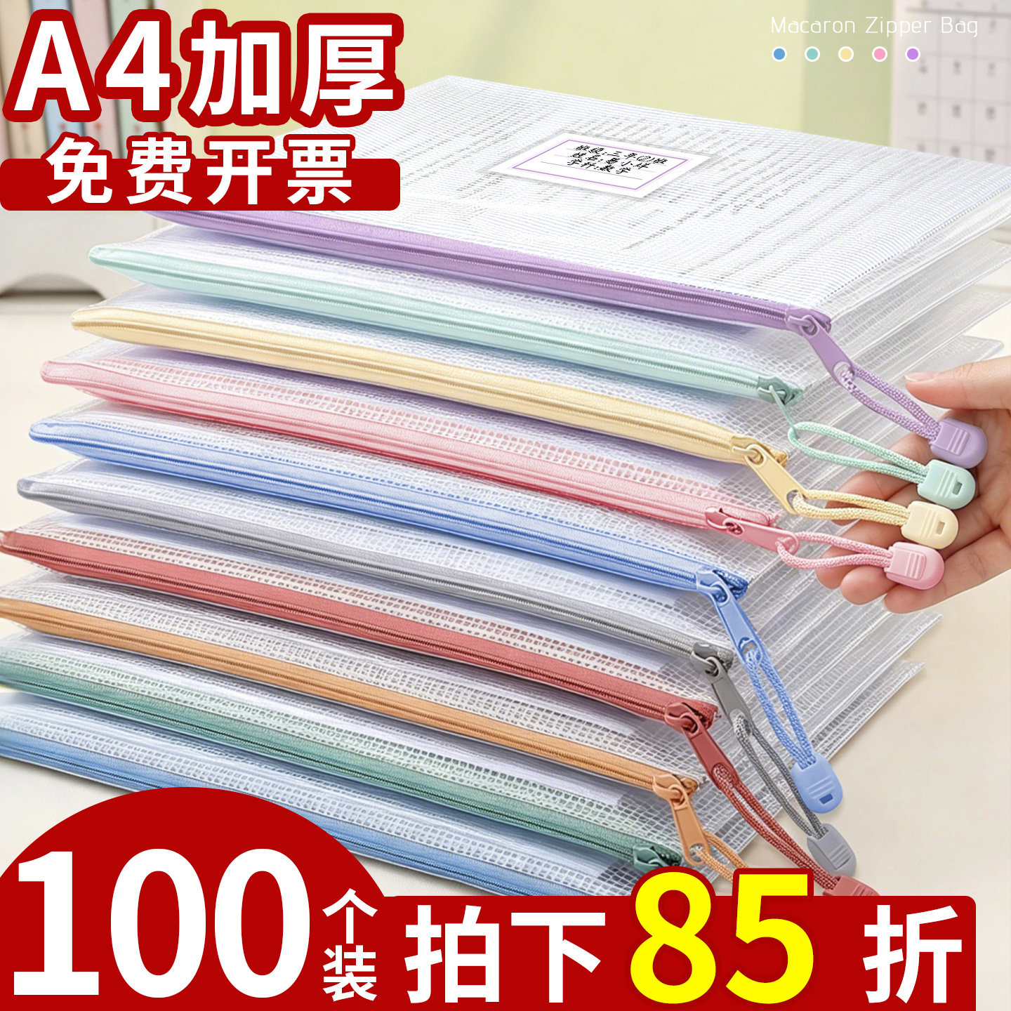 100个马卡龙色文件袋加厚防水