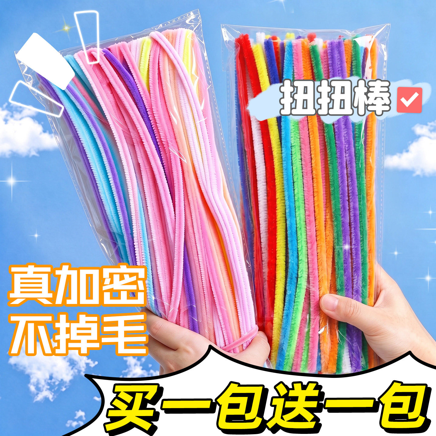 【买1包送1包】手工diy扭扭棒