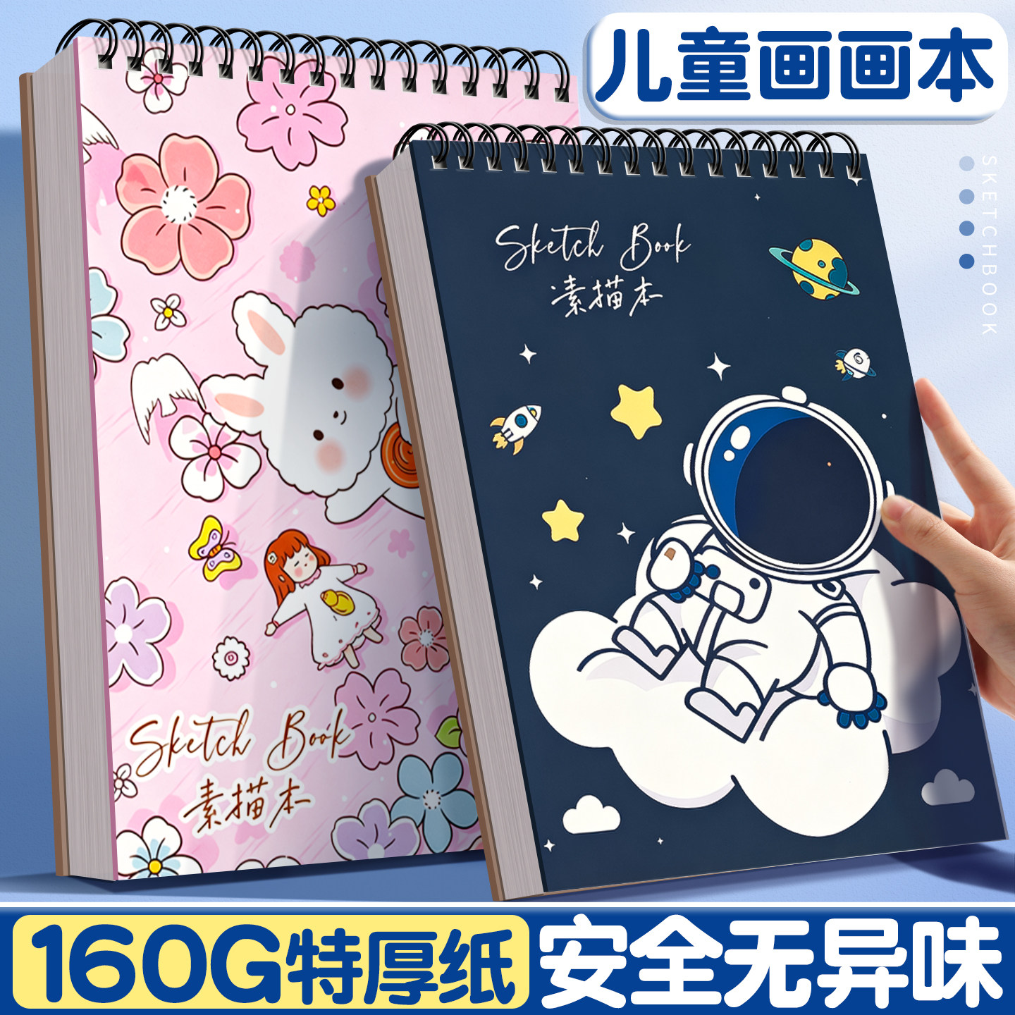 【安全无异味】幼儿园专用画本
