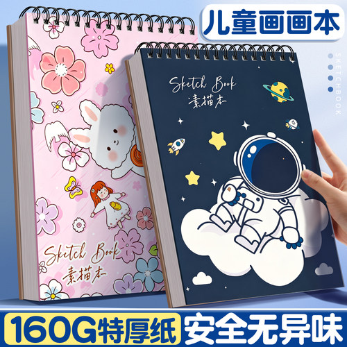 【安全无异味】幼儿园专用画本