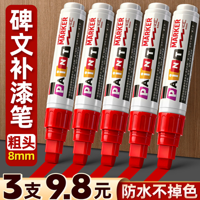 3支碑文补漆笔防水不掉色