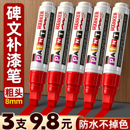 3支碑文补漆笔防水不掉色
