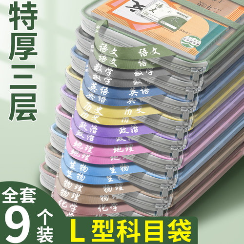 9个L型科目分类袋加厚文件袋
