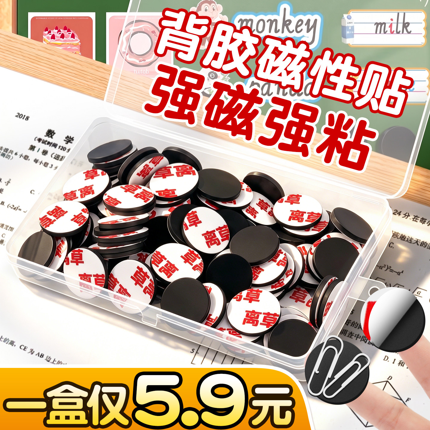 拼豆冰箱贴黑白板强力背胶软磁贴