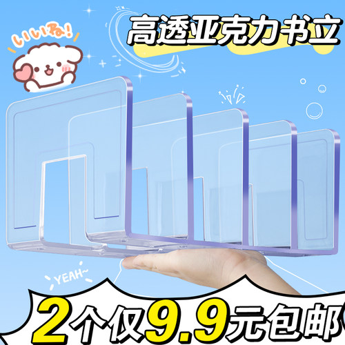 书立架透明加厚亚克力