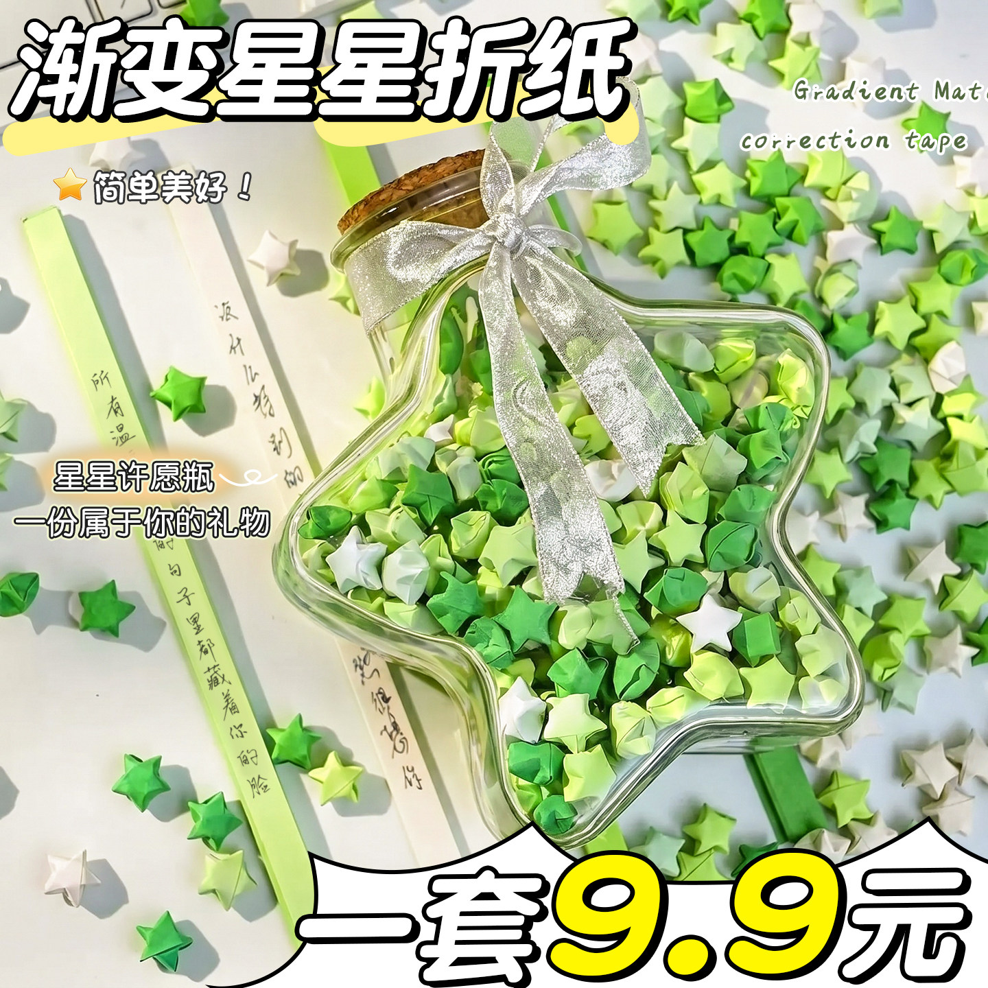 【一套9.9元】渐变绿星星折纸