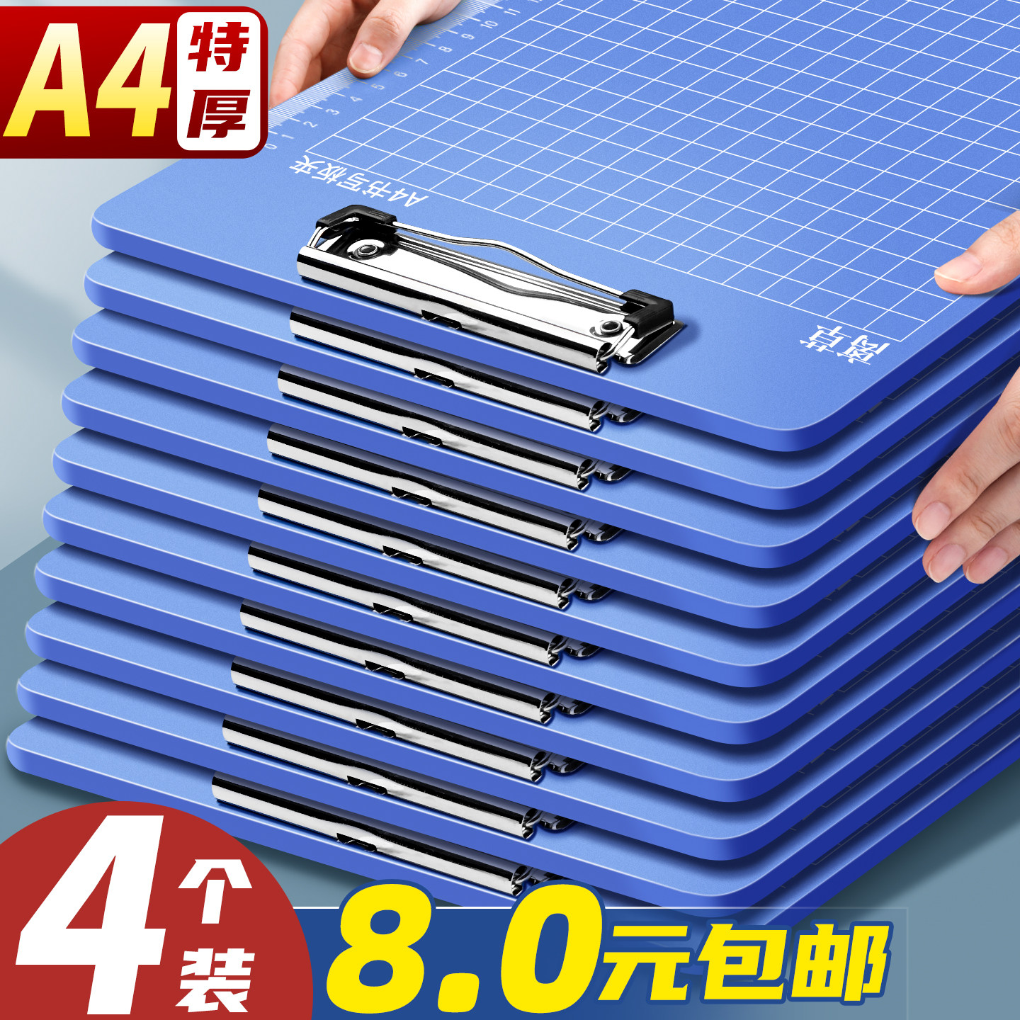 【4个8元包邮】A4加厚文件夹垫板