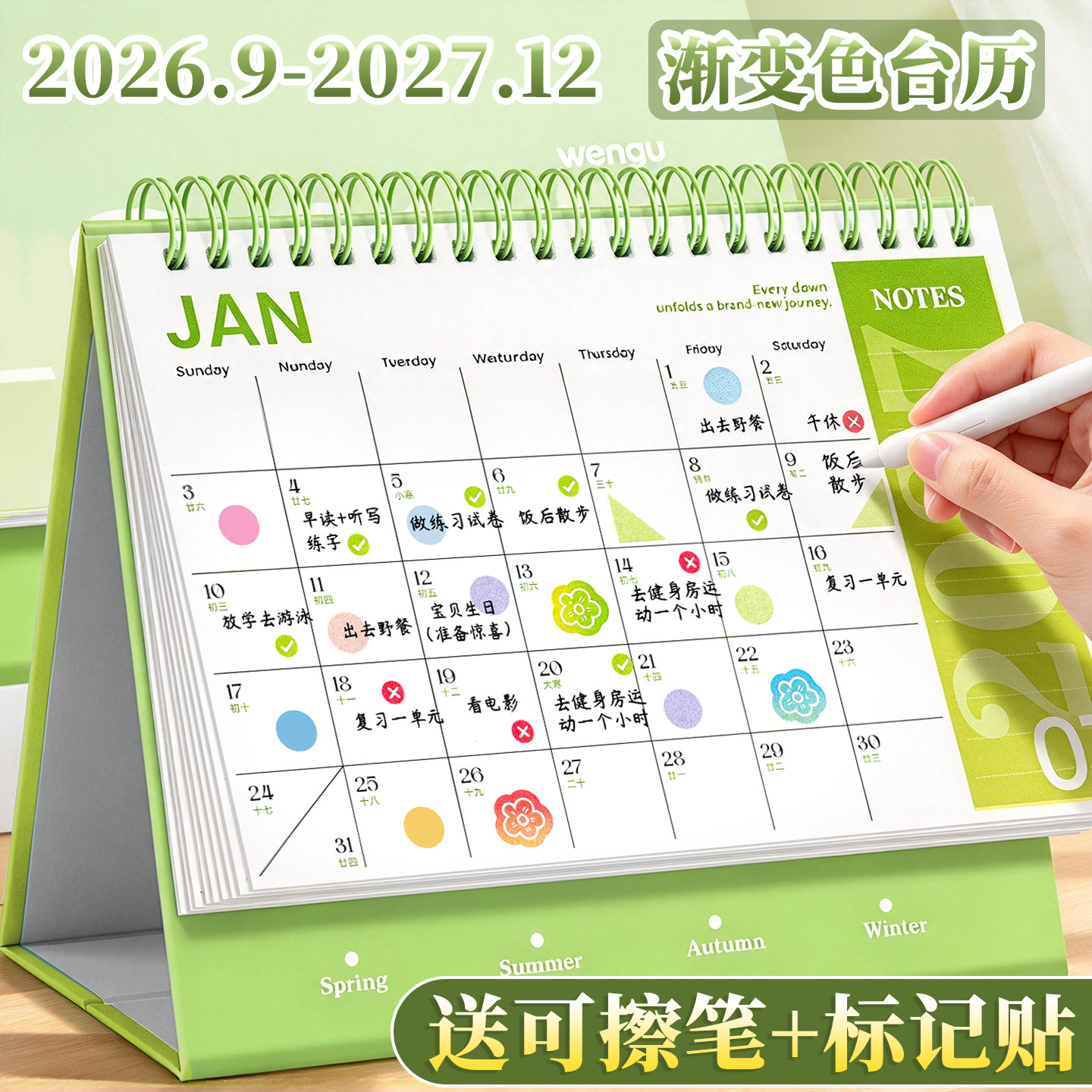 【送可擦笔+标记贴】2027台历