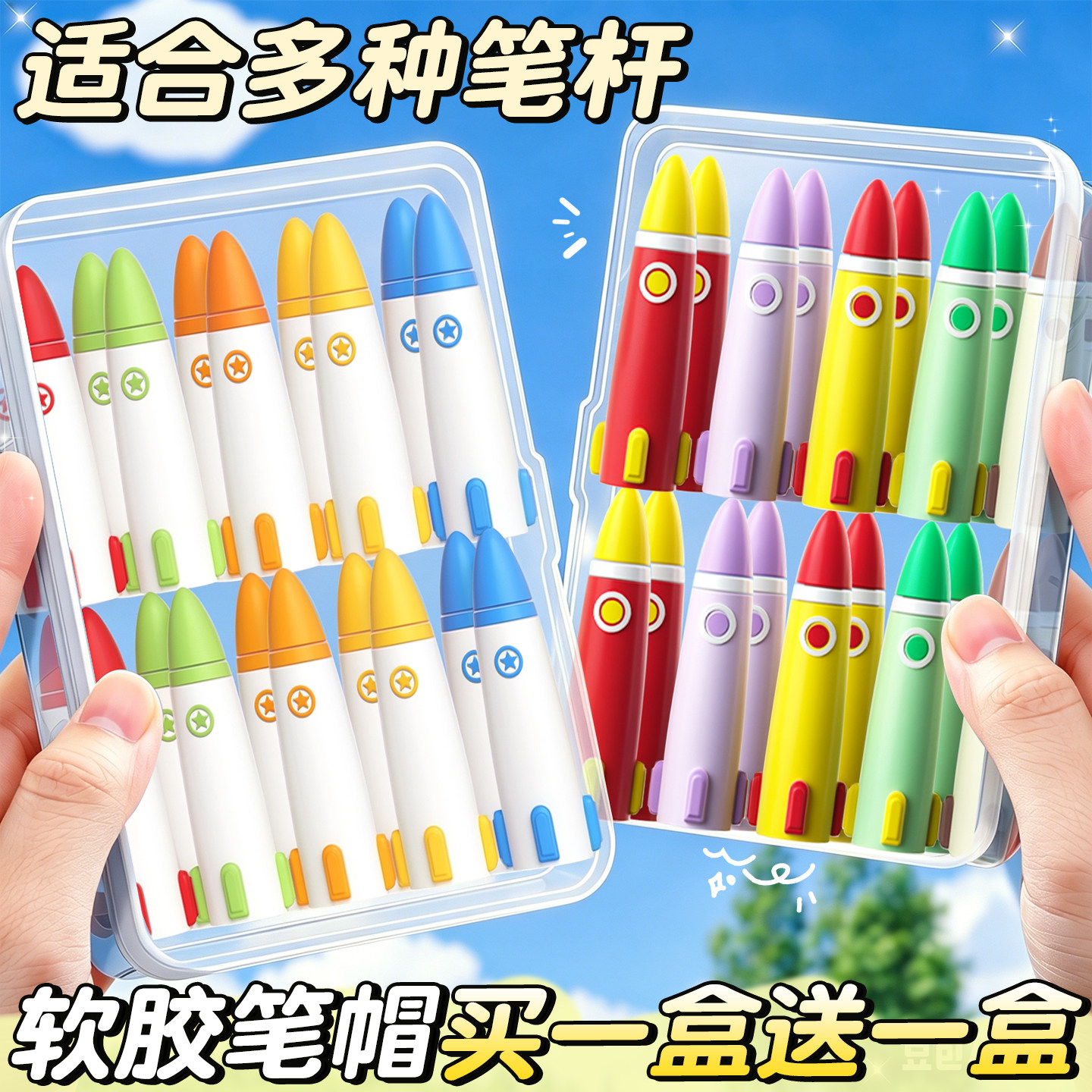 开学推荐!火箭软胶铅笔帽笔套