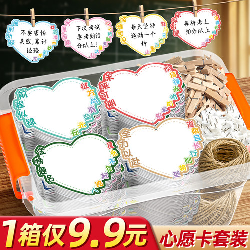 整箱加厚心形学期目标许愿墙