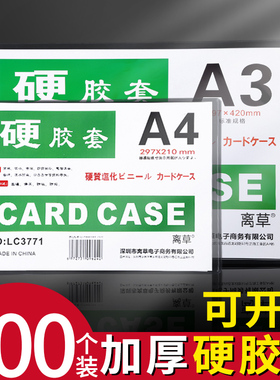 100个a4硬胶套透明硬卡套塑料加厚a3营业执照正副本纸文件保护套横竖硬质硬壳伤残军人卡片袋pvc卡袋a5证件套