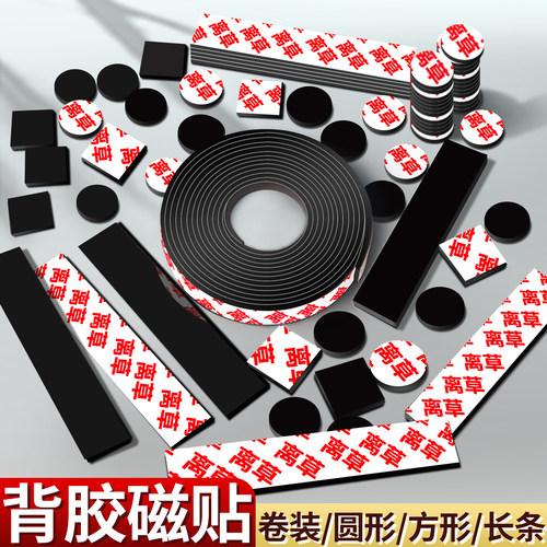 教师教学黑白板书强力背胶软磁贴