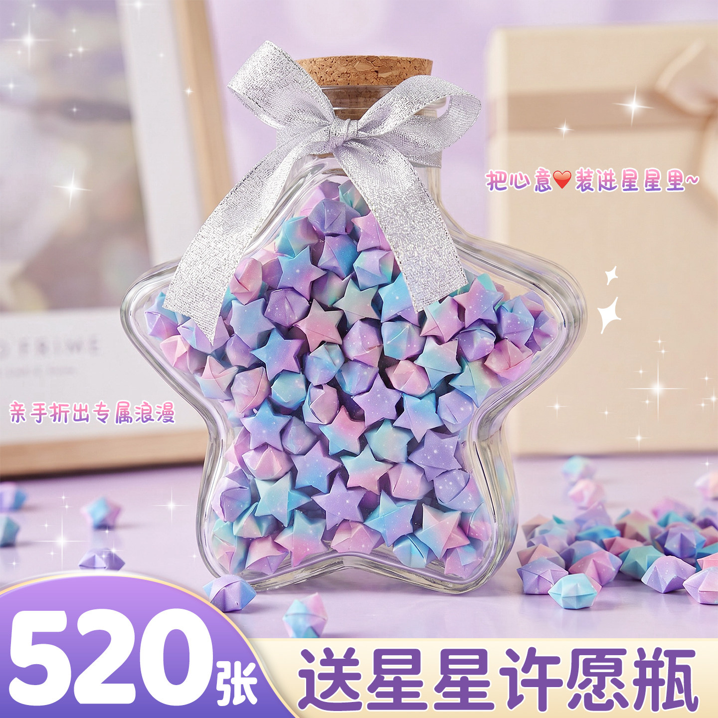 【送星星瓶】渐变星星折纸
