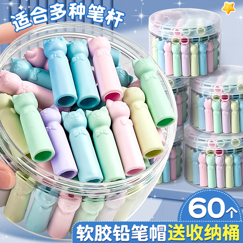 【60个送收纳桶】铅笔帽防脏