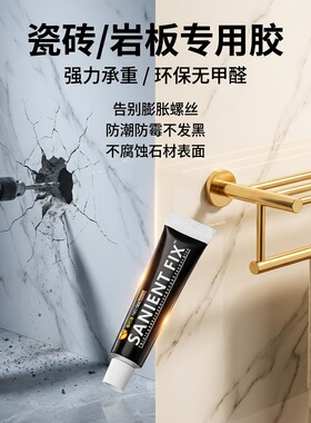 瓷砖专用免钉胶强力胶万能胶水代钉胶多功能墙面门窗挂钩置物架高粘度贴小支速干踢脚线通用透明免打孔C1