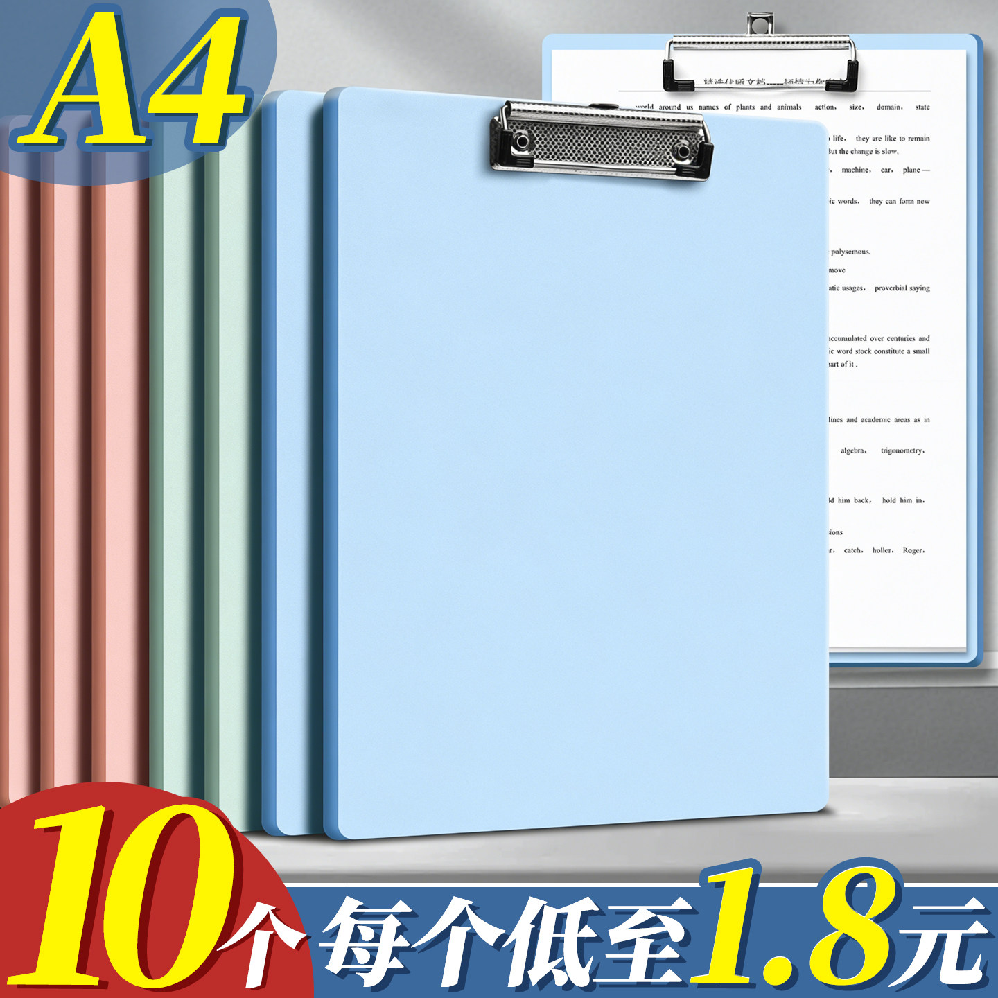 10个a4板夹文件夹写字板