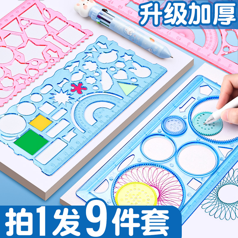 多功能尺子小学生百变万花尺学生专用魔幻套装一二年级文具手抄报模板神器学习文具儿童划线画画绘画尺量角器高性价比高么？