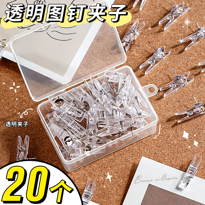 盒装20个透明图钉夹子毛毡板钉子