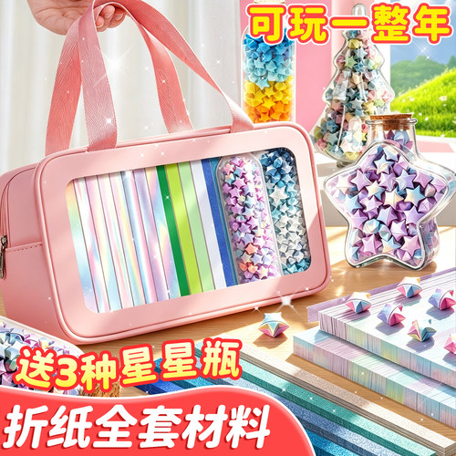 【送收纳包+3种许愿瓶】星星折纸