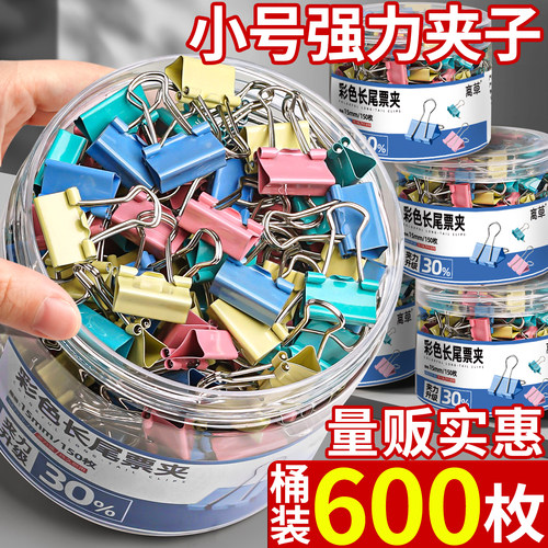 600个小号燕尾夹彩色加厚