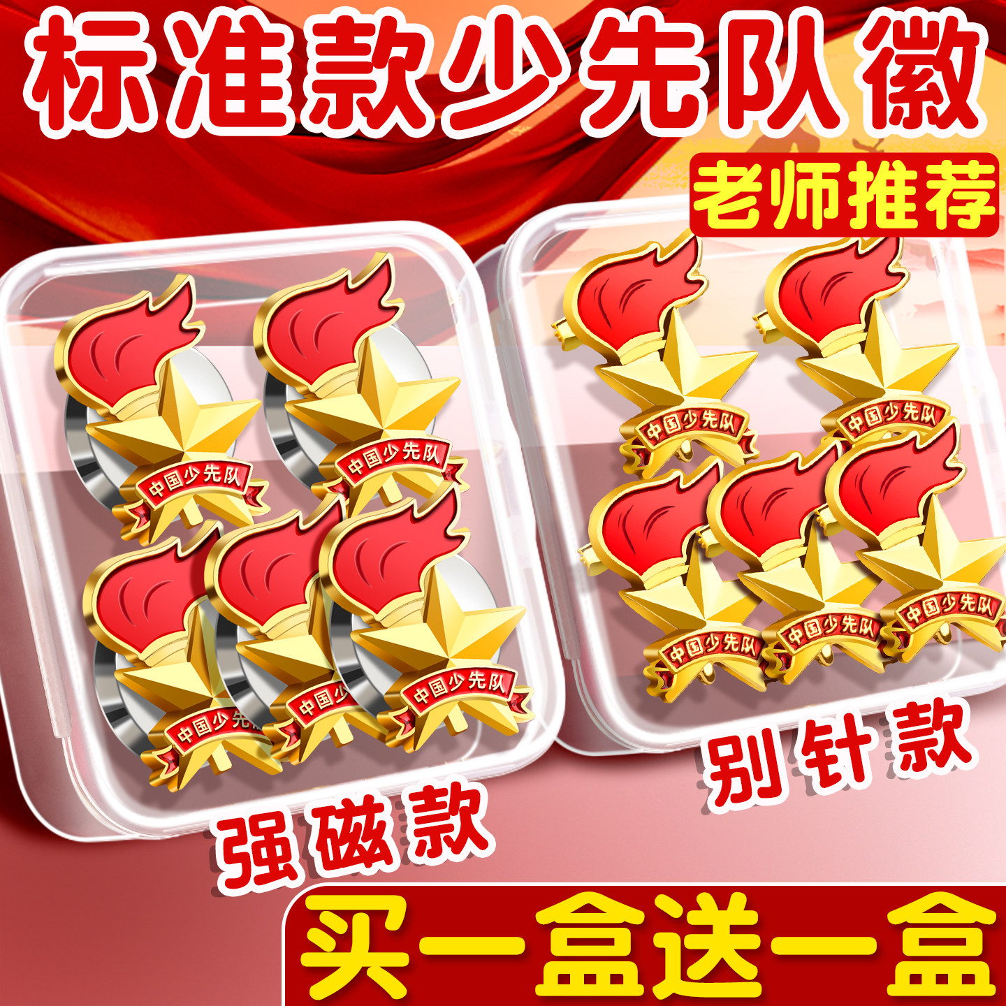 加厚少先队队徽少先队员别针款