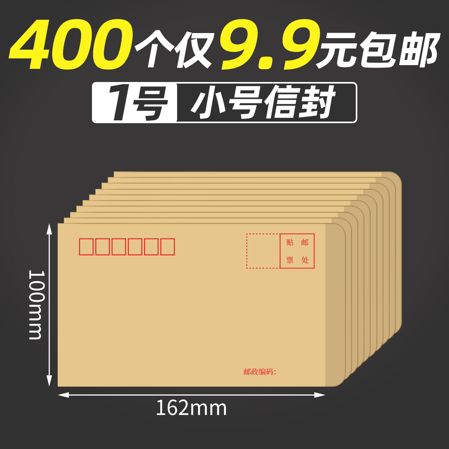 【400个9.9元】加厚牛皮信封袋