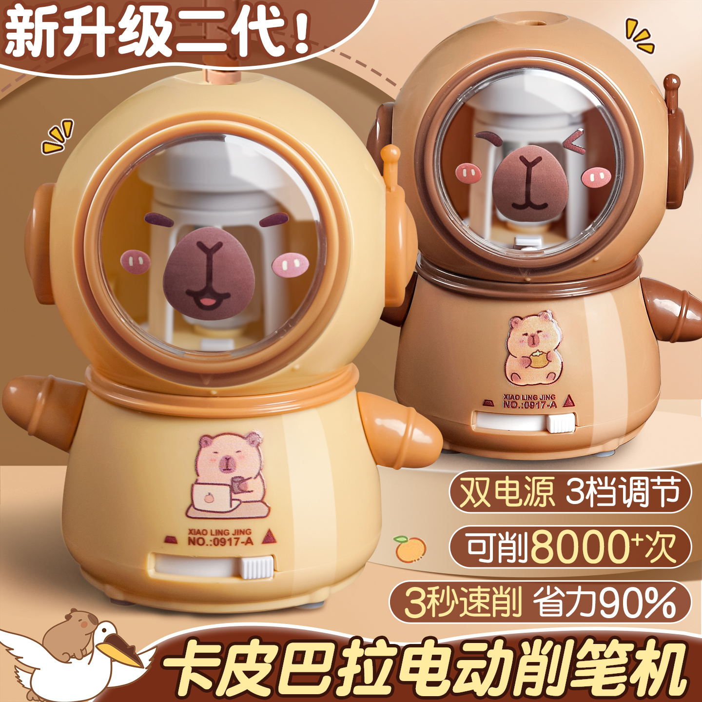 新升级二代！卡皮巴拉电动削笔机