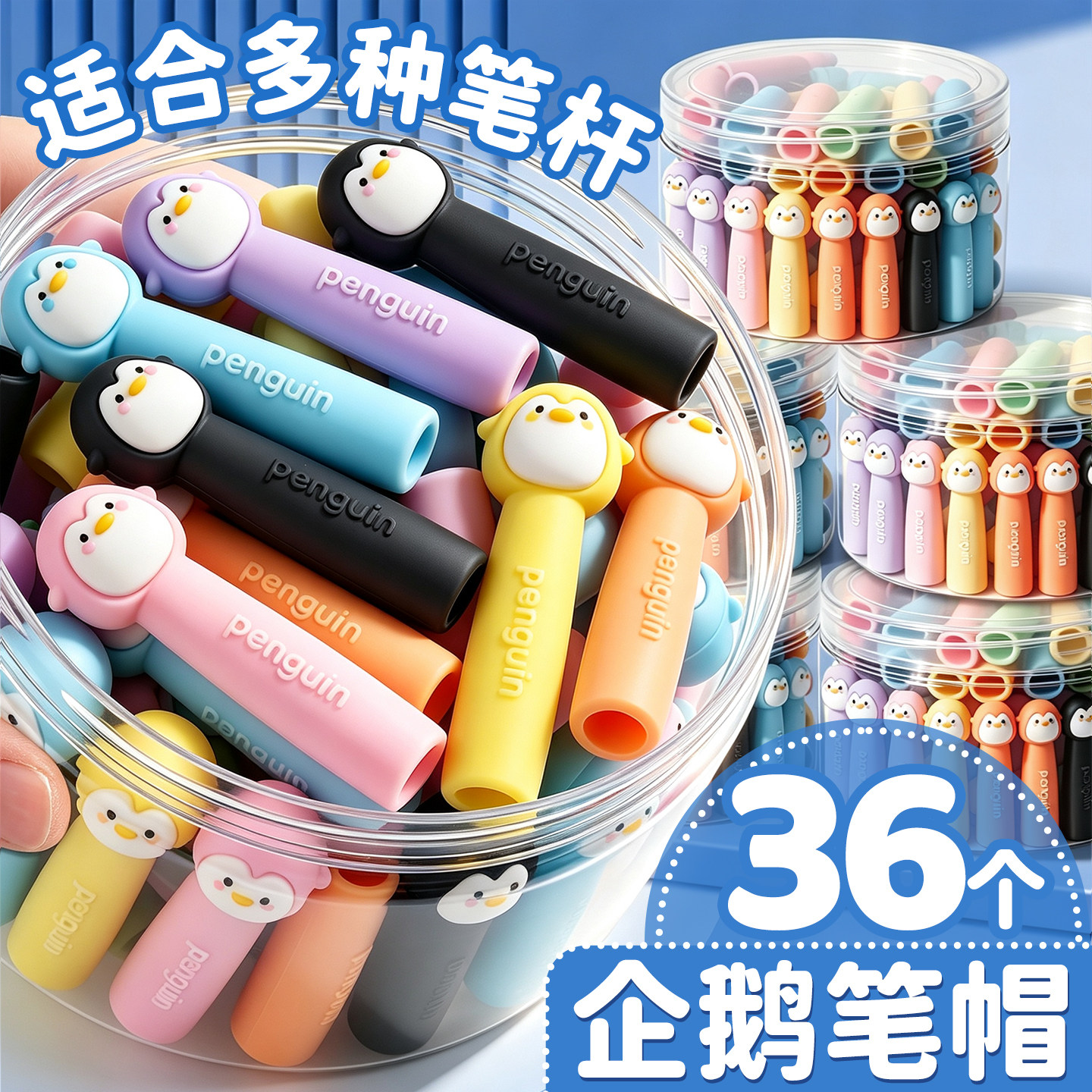 【企鹅软胶铅笔帽】6款不重复