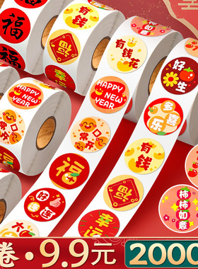新年贴纸2026年马年福字贴纸春节祝福吉祥手帐贴画装饰用封口贴礼品信封春联红包伴手礼封口标签贴卷装圆形H1