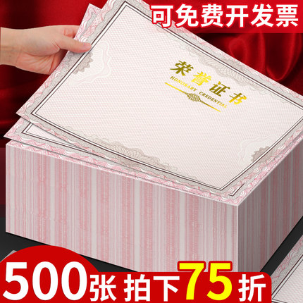 500张a4荣誉证书内芯12k加厚空白奖状获奖证书内页可打印表扬信优秀员工培训高档授权聘书荣誉证奖状纸A1