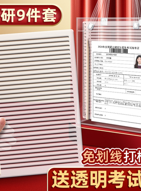 考研尺子免划线考研尺打格神器政治答题尺横线专用尺b5写字规范无痕辅助尺智能硬笔小楷书法打格文具套装O2