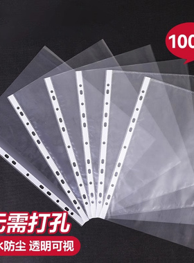 200个11孔文件袋透明塑料资料袋a4多功能加厚活页收纳袋打孔资料保护膜薄十一孔文件套快劳夹打孔插页袋F3