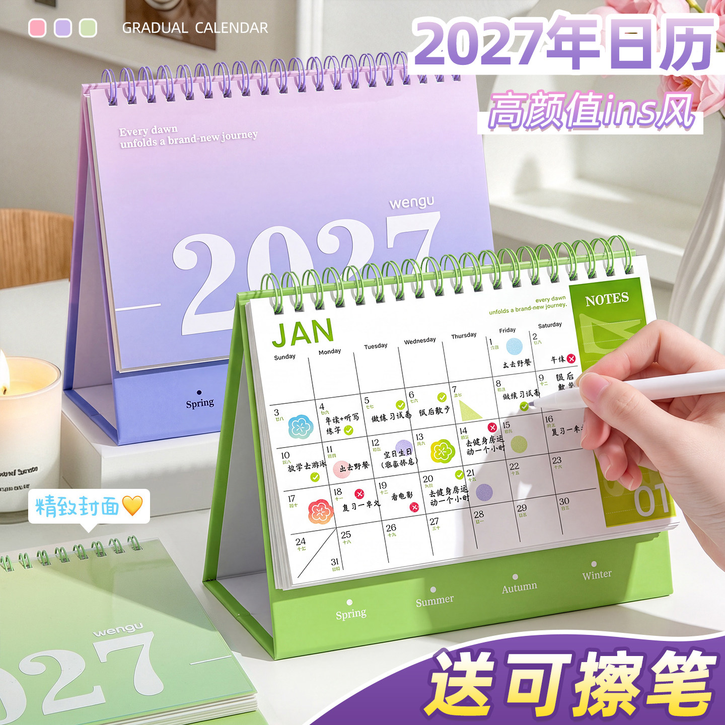 【送可擦笔】2027台历高颜值