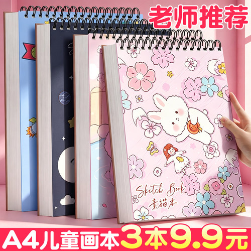 【3本9.9元】幼儿园专用儿童画本