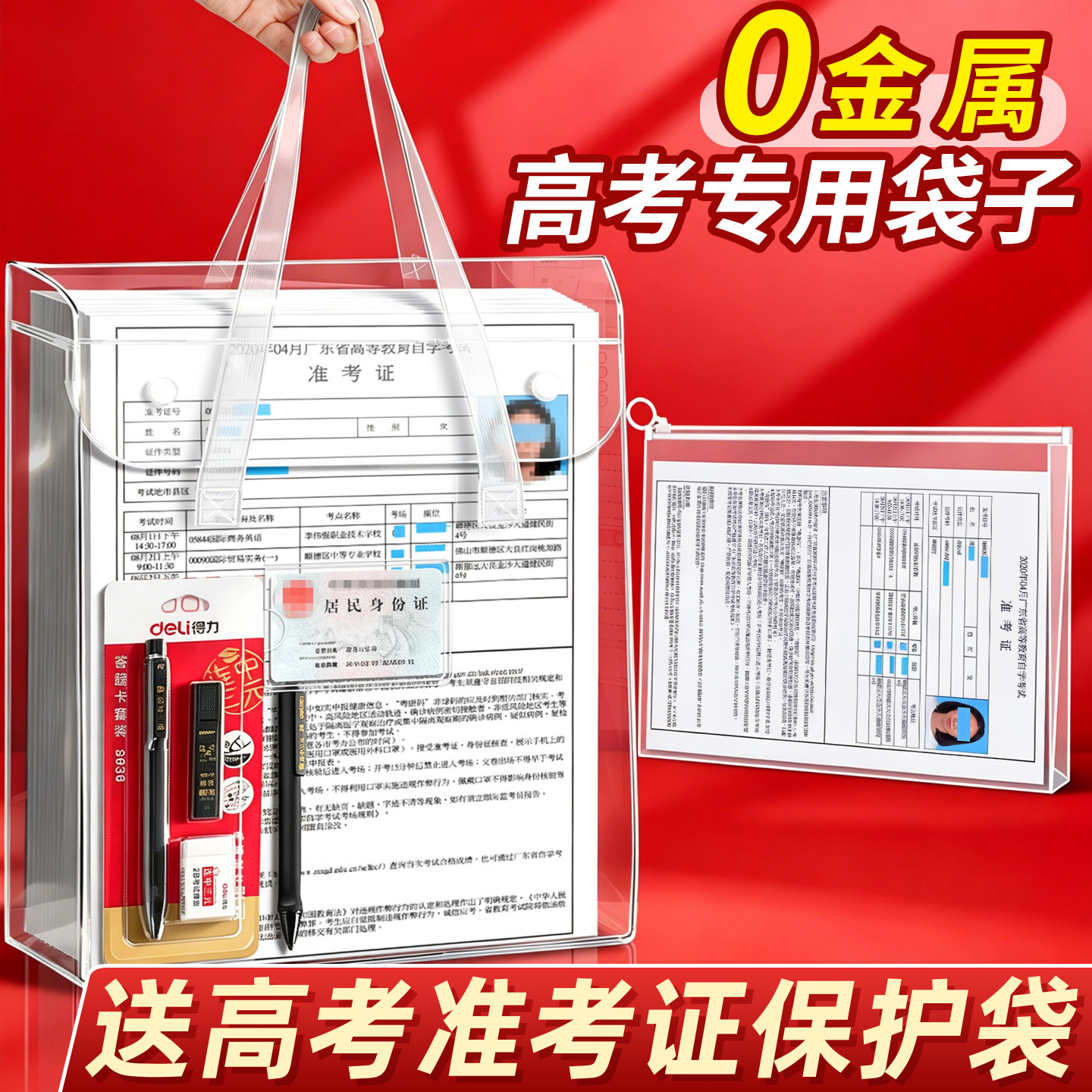 【0金属】中高考中学生考试专用手提袋子文件袋透明PVC防水学生拎