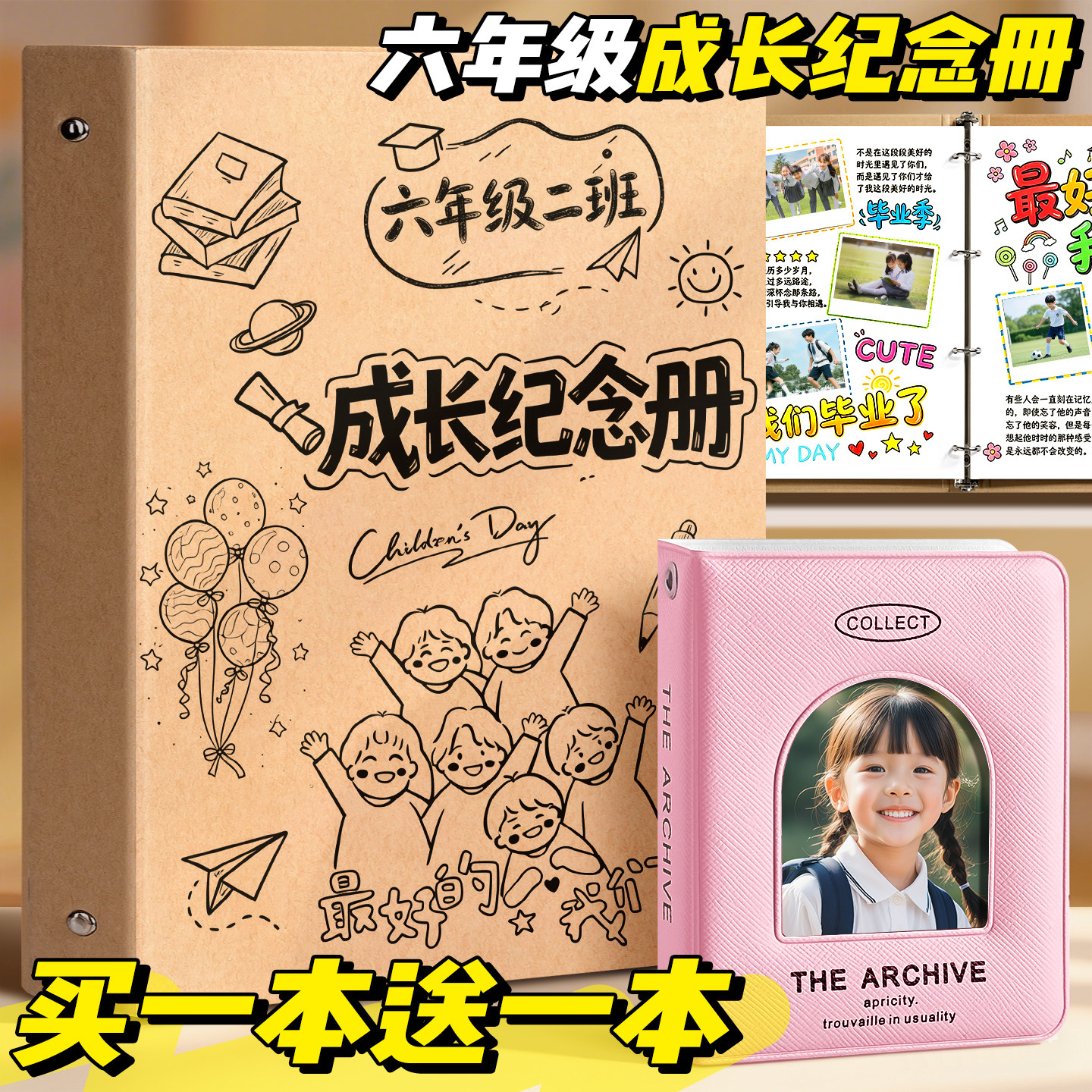 【买1本送1本】DIY活页纪念册