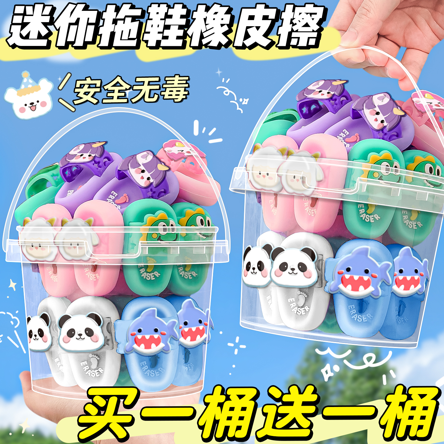 【迷你拖鞋橡皮】買1桶送1桶