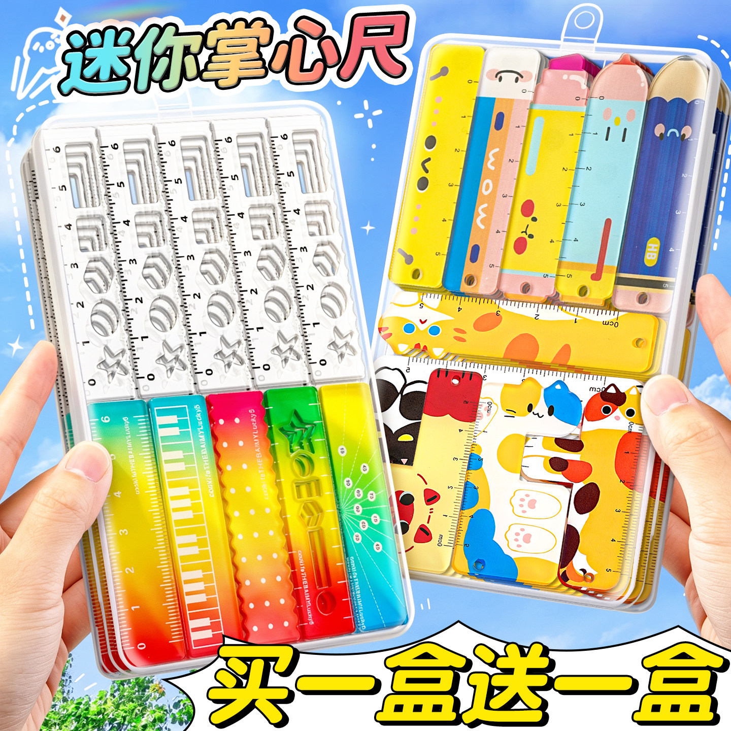 【买一盒送一盒】掌心尺迷你尺