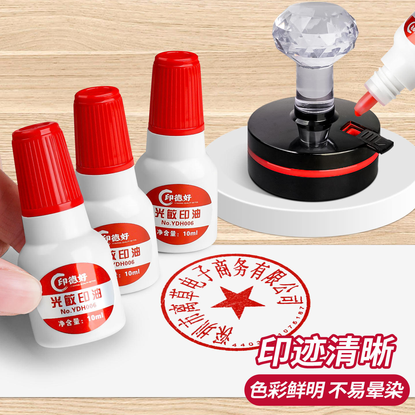 10ml光敏印油红色印章油印泥公章印台印油速干秒干油墨大瓶盖章水印章加印油万次章办公财务专用非原子回墨J1