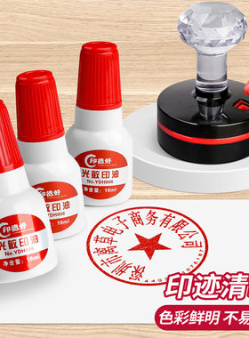 10ml光敏印油红色印章油印泥公章印台印油速干秒干油墨大瓶盖章水印章加印油万次章办公财务专用非原子回墨J1