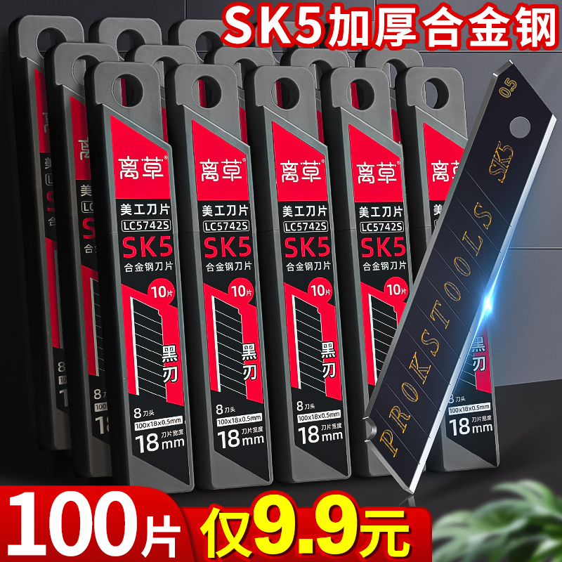 大号黑刃美工刀刀片加厚材质