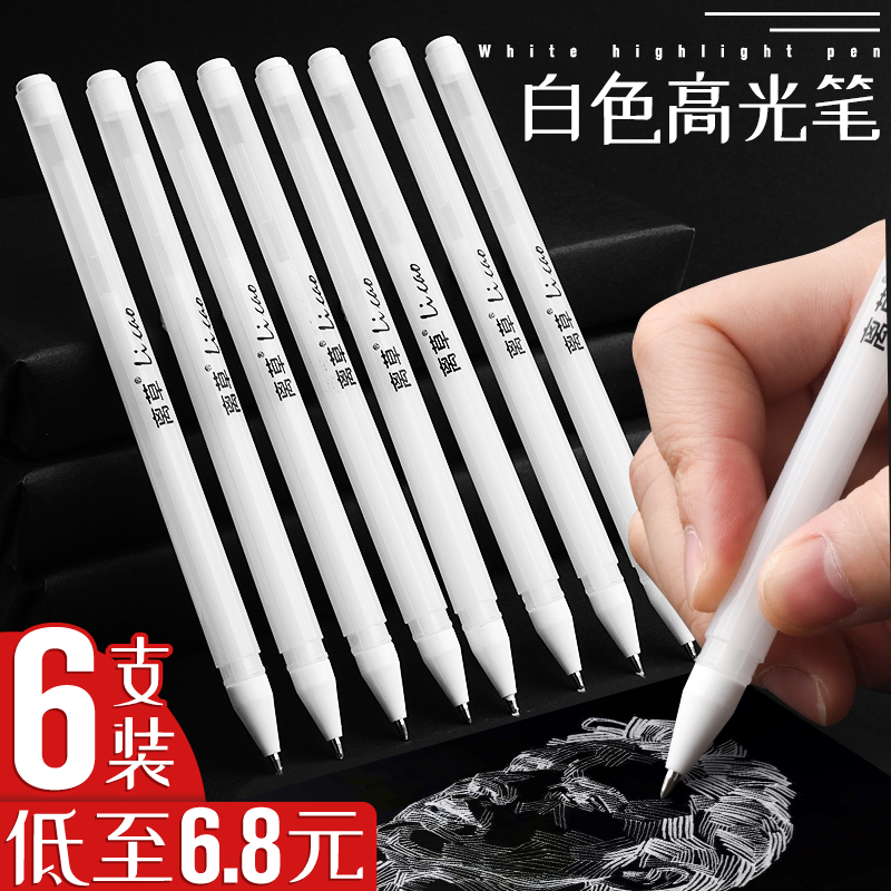 白色高光笔绘画笔美术勾线笔专用