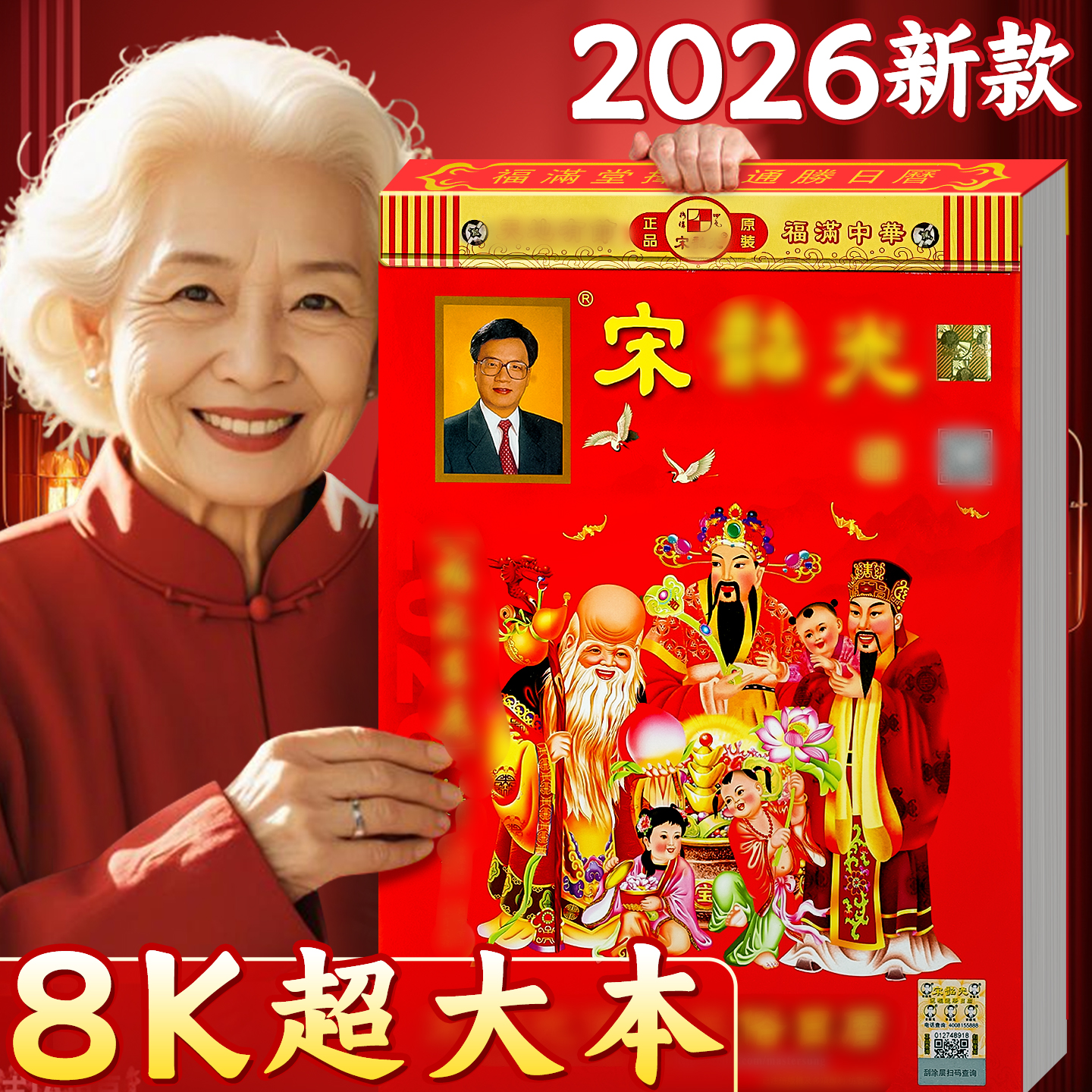 超大号日历2026年新款黄历家用